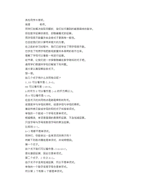 人教版七上數學講課稿單項式_逐字稿.docx
