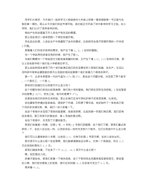 人教版七上數學講課稿正數與負數（第一課時）_逐字稿.docx