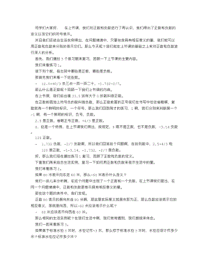 人教版七上數學講課稿正數與負數（第二課時）_逐字稿.docx