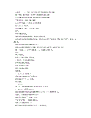 人教版七上數學講課稿有理數的混合運算（第二課時）_逐字稿.docx