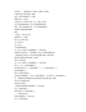 人教版七上數學講課稿絕對值（第一課時）_逐字稿.docx