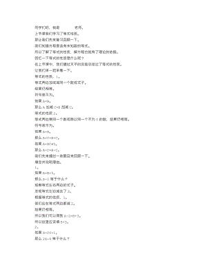 人教版七上數學講課稿等式性質（第二課時）_逐字稿.docx