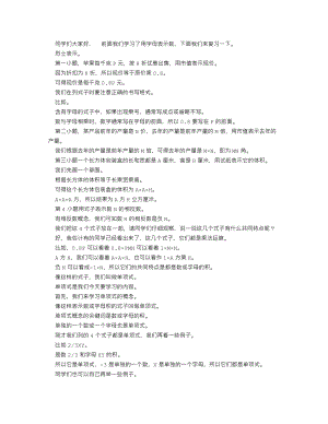 人教版七上數學講課稿整式（第三課時）_逐字稿.docx