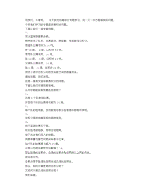 人教版七上數學講課稿實際問題與一元一次方程（第四課時）逐字稿.docx