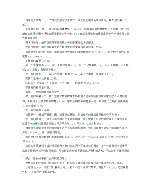 人教版七上數(shù)學講課稿整式（第四課時）_逐字稿.docx
