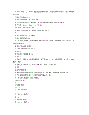 人教版七上數學講課稿有理數的乘方（第二課時）_逐字稿.docx