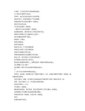 人教版七上數學講課稿直線、射線、線段_逐字稿.docx