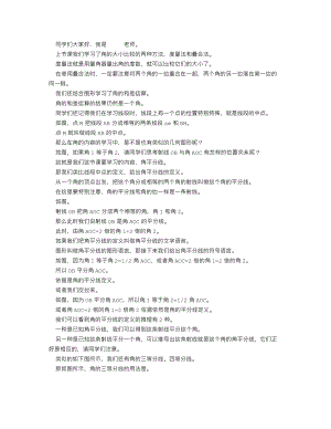 人教版七上數(shù)學(xué)講課稿角（第三課時）_逐字稿.docx
