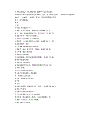 人教版七上數學講課稿直線、射線、線段（第一課時）_逐字稿.docx