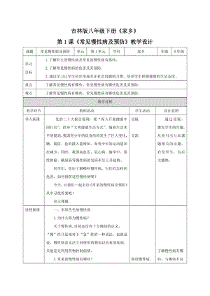 吉林版八年級下冊《家鄉》教學設計（全冊教案總123頁）.docx