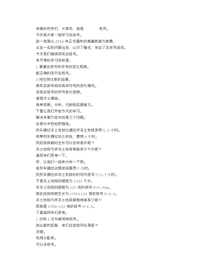人教版七上數(shù)學講課稿2.2整式的加減-去括號_展示逐字稿_天津.docx