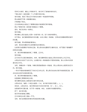 人教版七上數學講課稿數軸（第二課時）_逐字稿.docx