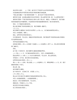 人教版七上數學講課稿整式的加減（第二課時）_逐字稿.docx