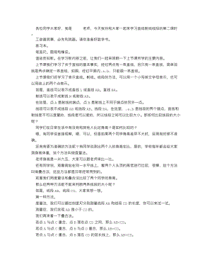 人教版七上數(shù)學(xué)講課稿4.2直線、射線、線段（比較線段的大.docx