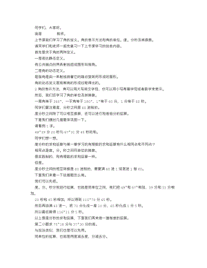 人教版七上數學講課稿角（第二課時）_逐字稿.docx