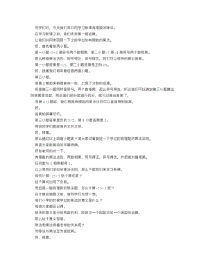 人教版七上數學講課稿有理數的除法（第一課時）_逐字稿.docx
