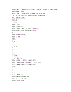 人教版七上數學講課稿有理數_逐字稿.docx