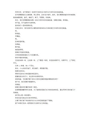 人教版七上數學講課稿設計制作長方體形狀的包裝紙盒_逐字稿.docx