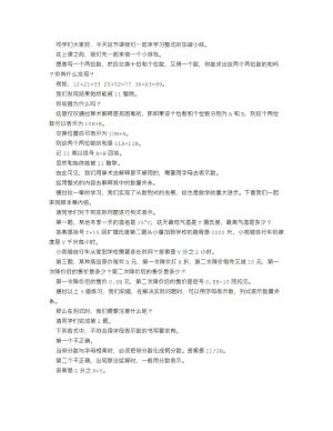 人教版七上數(shù)學講課稿整式的加減小結(jié)_逐字稿.docx