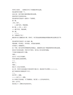 人教版七上數學講課稿有理數的乘方（第一課時）_逐字稿.docx