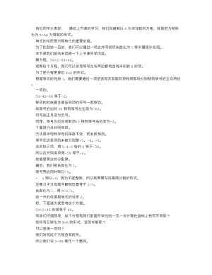 人教版七上數(shù)學講課稿解一元一次方程（二）（第一課時）逐字稿.docx