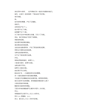 人教版七上數(shù)學講課稿有理數(shù)小結(jié)_逐字稿.docx