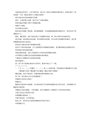 人教版七上數學講課稿小結復習（第一課時）_逐字稿.docx