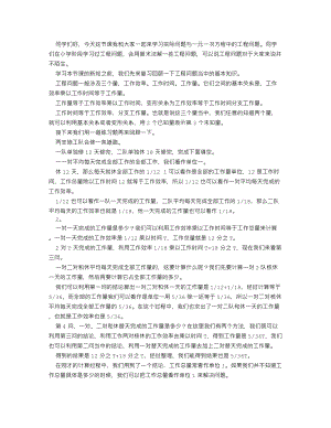 人教版七上數學講課稿實際問題與一元一次方程（第二課時）逐字稿.docx