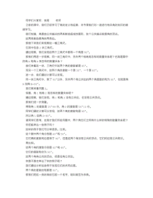 人教版七上數學講課稿角（第四課時）_逐字稿.docx