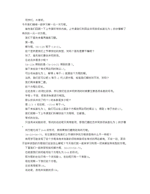 人教版七上數(shù)學(xué)講課稿解一元一次方程（一）（第二課時(shí)）逐字稿.docx