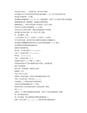 人教版七上數(shù)學講課稿整式（第一課時）_逐字稿.docx