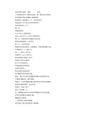 人教版七上數(shù)學講課稿2.2_整式的加減（去括號）微逐字稿.docx