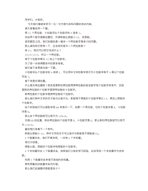 人教版七上數學講課稿實際問題與一元一次方程（第三課時）逐字稿.docx