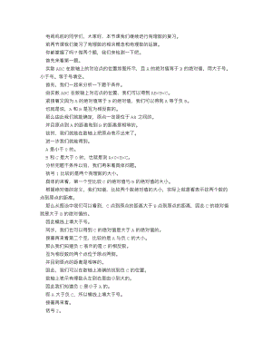 人教版七上數學講課稿小結復習（第三課時）_逐字稿.docx