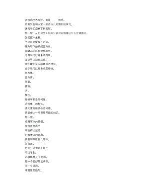 人教版七上數(shù)學(xué)講課稿幾何圖形（第四課時）_逐字稿.docx