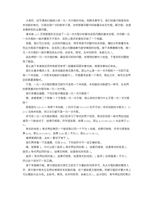 人教版七上數學講課稿一元一次方程小結（構建知識體系）-.docx
