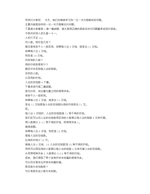 人教版七上數學講課稿實際問題與一元一次方程（第八課時）逐字稿.docx