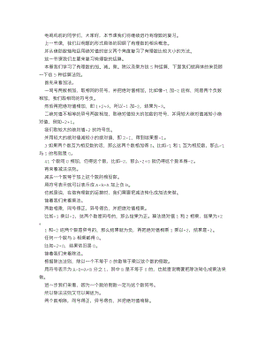 人教版七上數學講課稿小結復習（第二課時）_逐字稿.docx