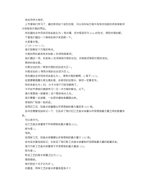 人教版七上數學講課稿解一元一次方程（一）（第三課時）逐字稿.docx