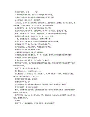 人教版七上數(shù)學(xué)講課稿3.4.2探究實(shí)際問題與一元一次方程-逐字稿.docx