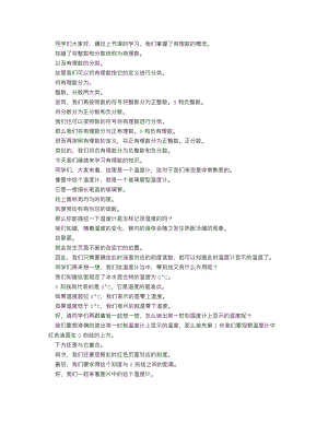 人教版七上數學講課稿數軸（第一課時）_逐字稿.docx