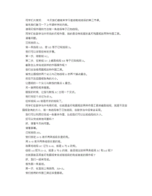 人教版七上數學講課稿直線、射線、線段（第三課時）_逐字稿.docx