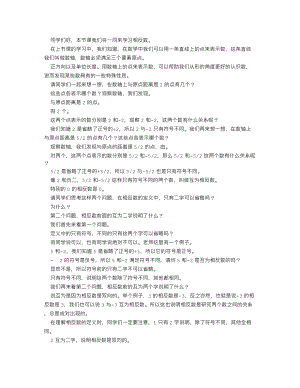 人教版七上數學講課稿相反數_逐字稿.docx