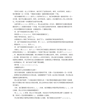 人教版七上數學講課稿解一元一次方程（二）（第三課時）逐字稿.docx