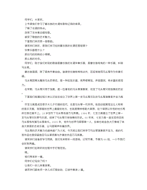 人音版七年級上冊音樂 萬馬奔騰_逐字稿.doc