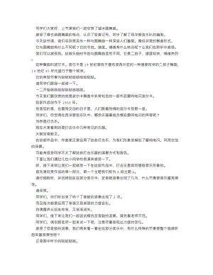 人音版七年級上冊音樂 雷鳴電閃波爾卡_逐字稿.doc