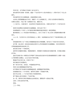 人音版七年級上冊音樂 青年友誼圓舞曲-逐字稿.doc