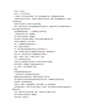 人音版七年級上冊音樂 溜冰圓舞曲_第二課時逐字稿.doc