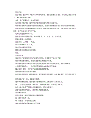 人音版七年級上冊音樂 舞動的旋律_逐字稿.doc