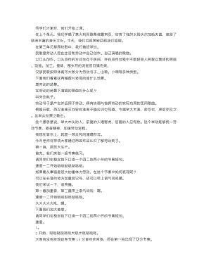 人音版七年級上冊音樂 軍民大生產_逐字稿.doc